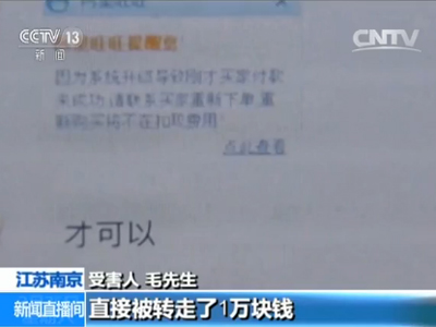 夺宝 链接抽奖落入连环圈套 一不留神被骗8万