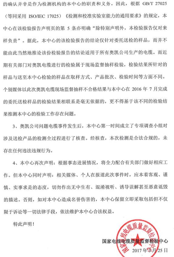 问题电缆被 合格 ?质检中心:仅对送检来样负责