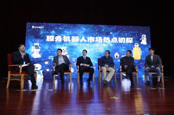 打造机器人技术与产业应用的双增长点--2017服