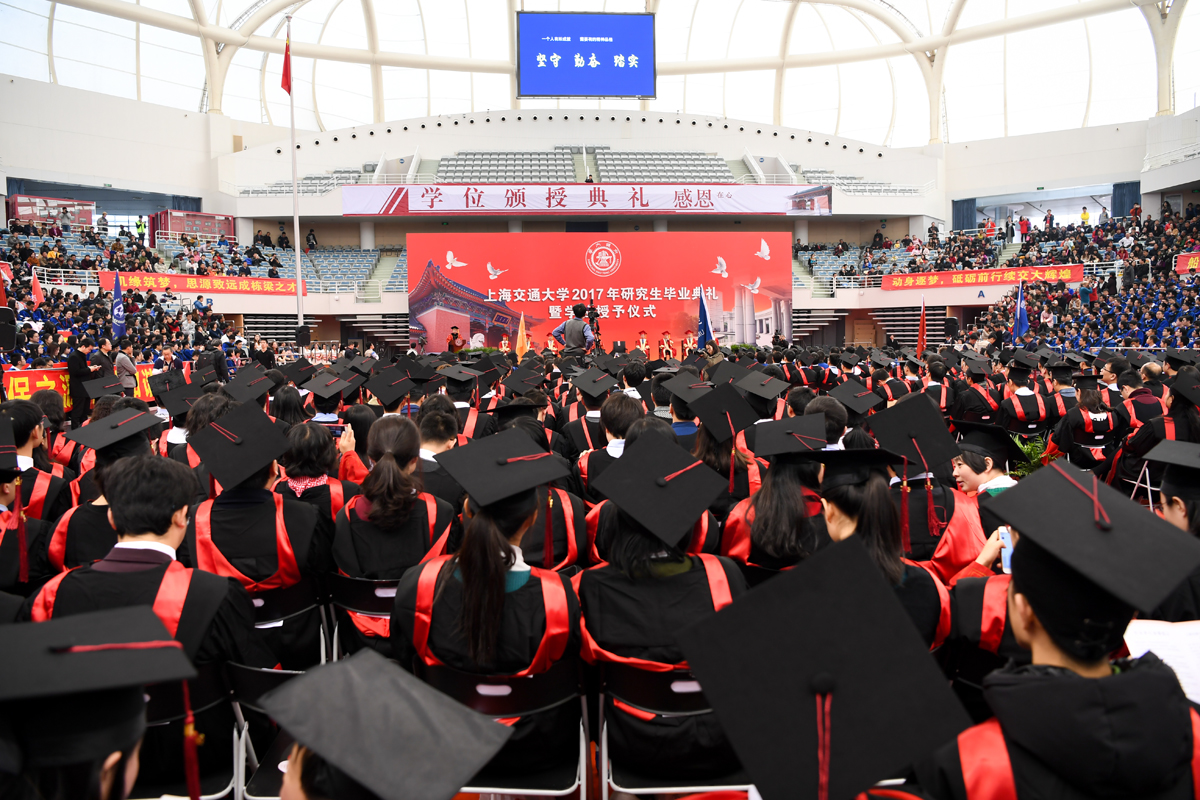 上海交通大学2017年研究生毕业典礼暨学位授