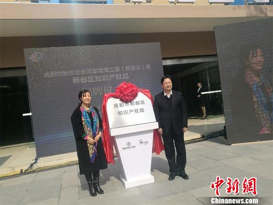 成都郫都区知识产权局挂牌仪式现场。 王爵 摄 全国首个“三合一”知识产权局在成都郫都区挂牌 6