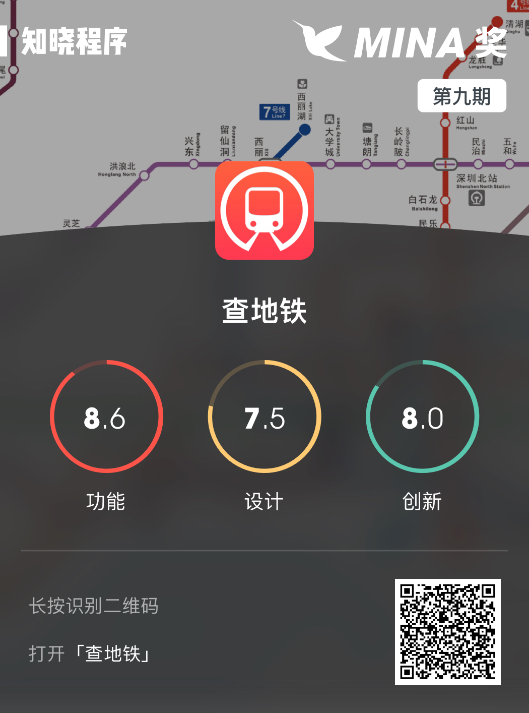 天天坐地铁的你,一定会爱上这款小程序 | 知晓程