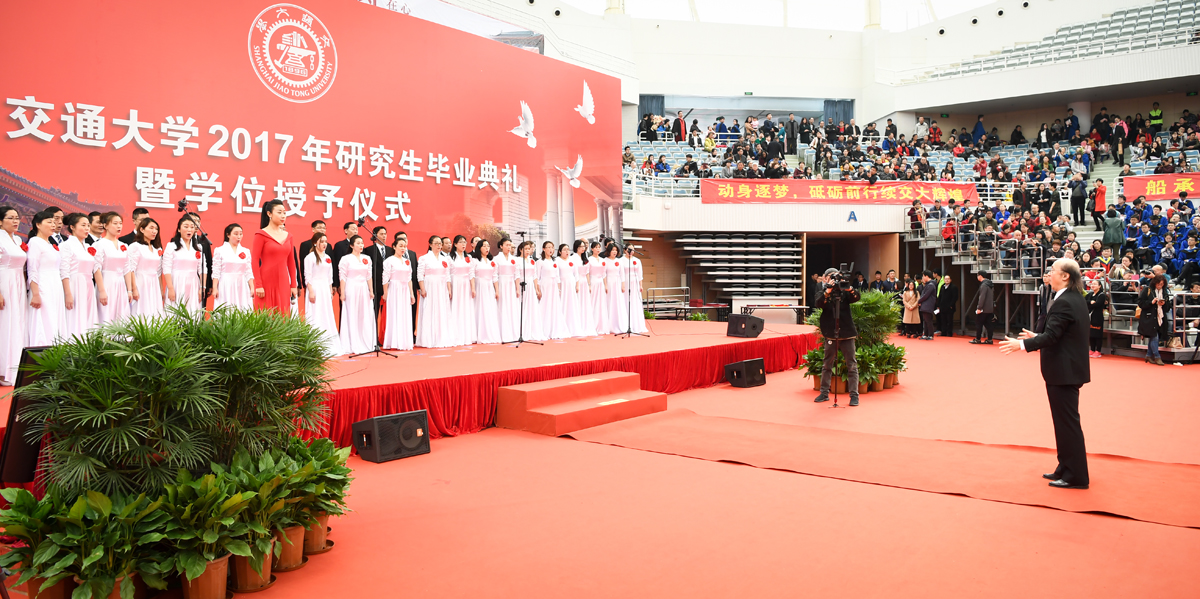 上海交通大学2017年研究生毕业典礼暨学位授