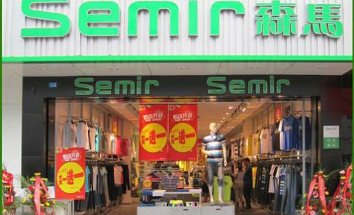 加大电商投入森马服饰2016年营收增近13