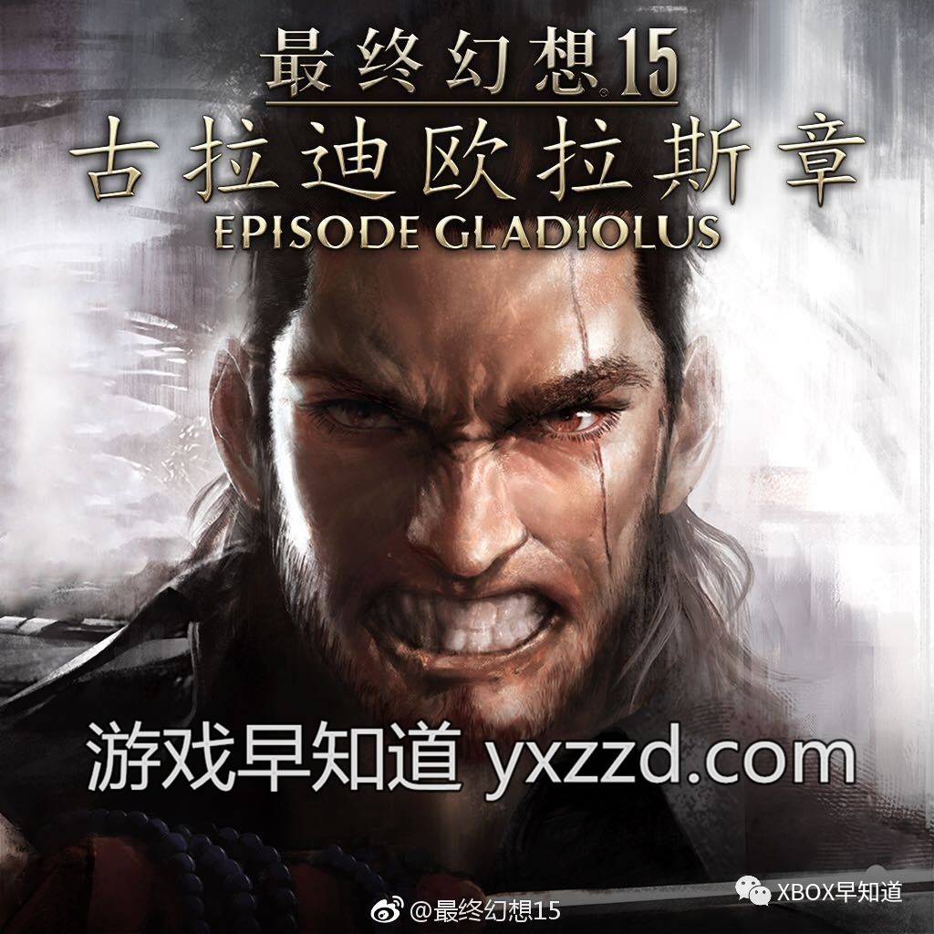 国行《最终幻想15》季票售价119RMB 1.07版