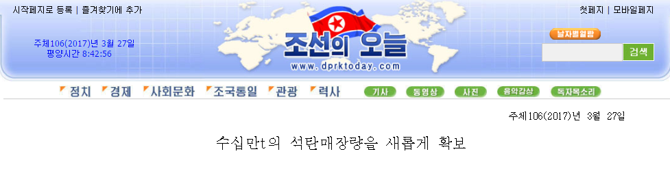 朝鲜官媒“今日朝鲜”网站27日报道截图