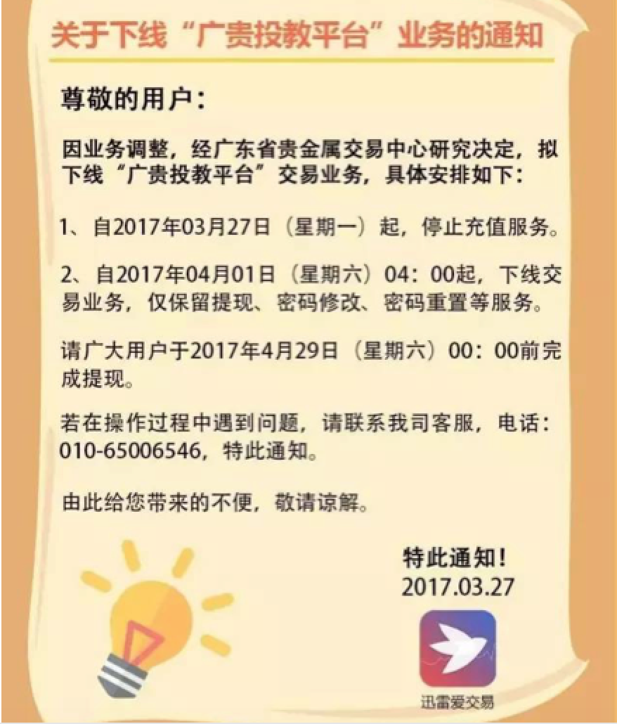 监管再发力:央行下发3001家微盘名单 迅雷爱交