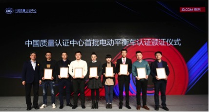 京东携手中国质量认证中心发布平衡车企业标准