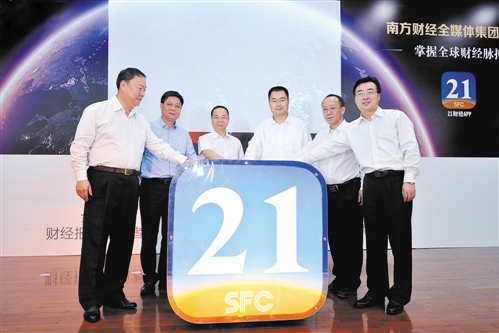 21财经APP全新上线 南方财经打造融媒体拳