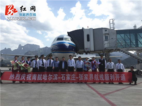 张家界-南京-大连、张家界-石家庄-哈尔滨航线