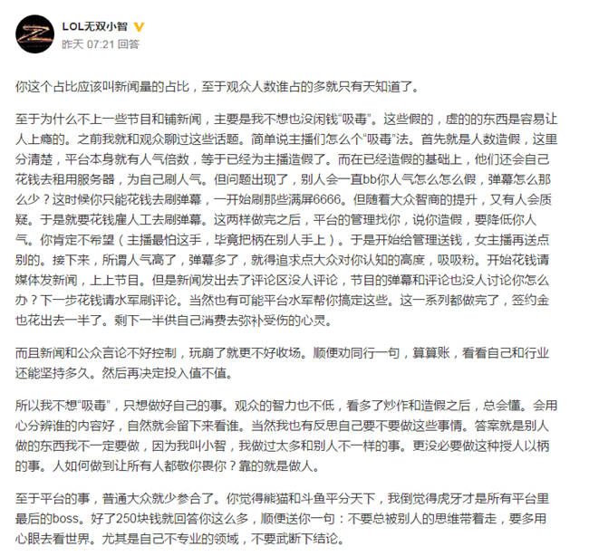 LOL小智微博问答爆猛料:主播们是这样刷人气