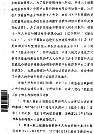 灵活配置混合型证券投资基金基金份额持有人大