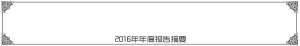 营业收入截止性测试_江苏省发展改革委关于申报2017年省级生产性服务业集聚示范区...