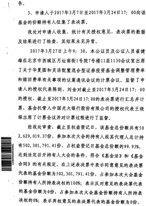 华夏圆和灵活配置混合型证券投资基金基金份额