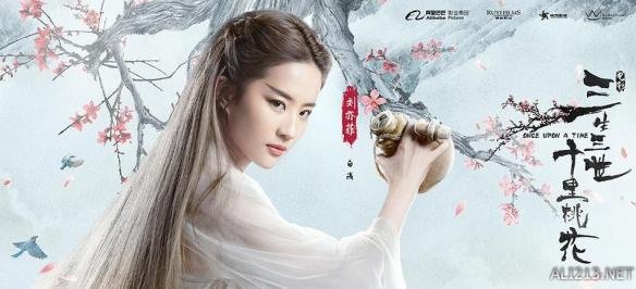《三生三世十里桃花》电影人物海报 刘亦菲版