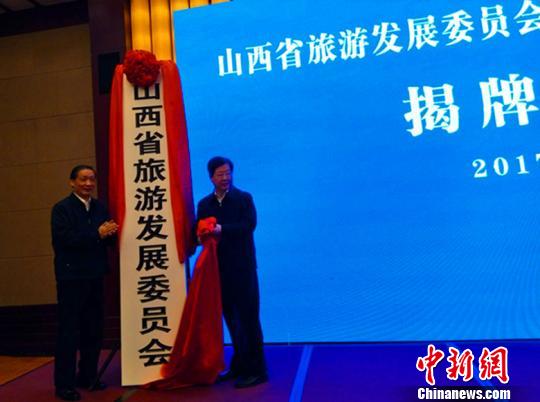 图为揭牌仪式现场,山西省旅游局更名为山西省旅游发展委员会。 刘小红 摄