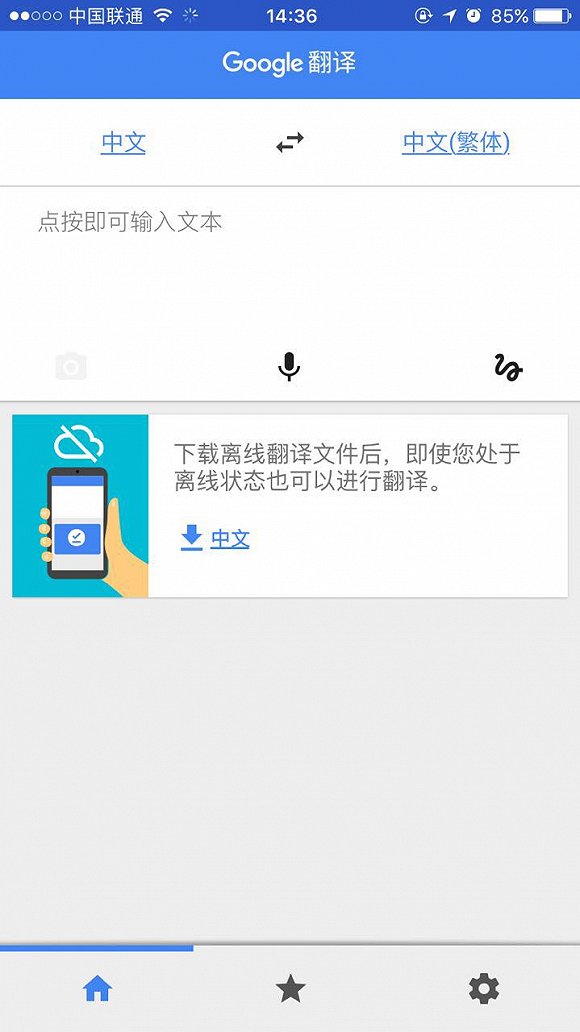 中国用户也能用谷歌翻译App了|谷歌|App|Google