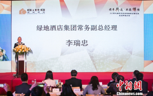绿地国际酒店管理集团常务副总经理李瑞忠致辞