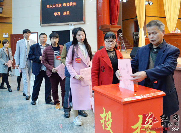 政协新邵县九届二次会议闭幕|民主|选举|习近平