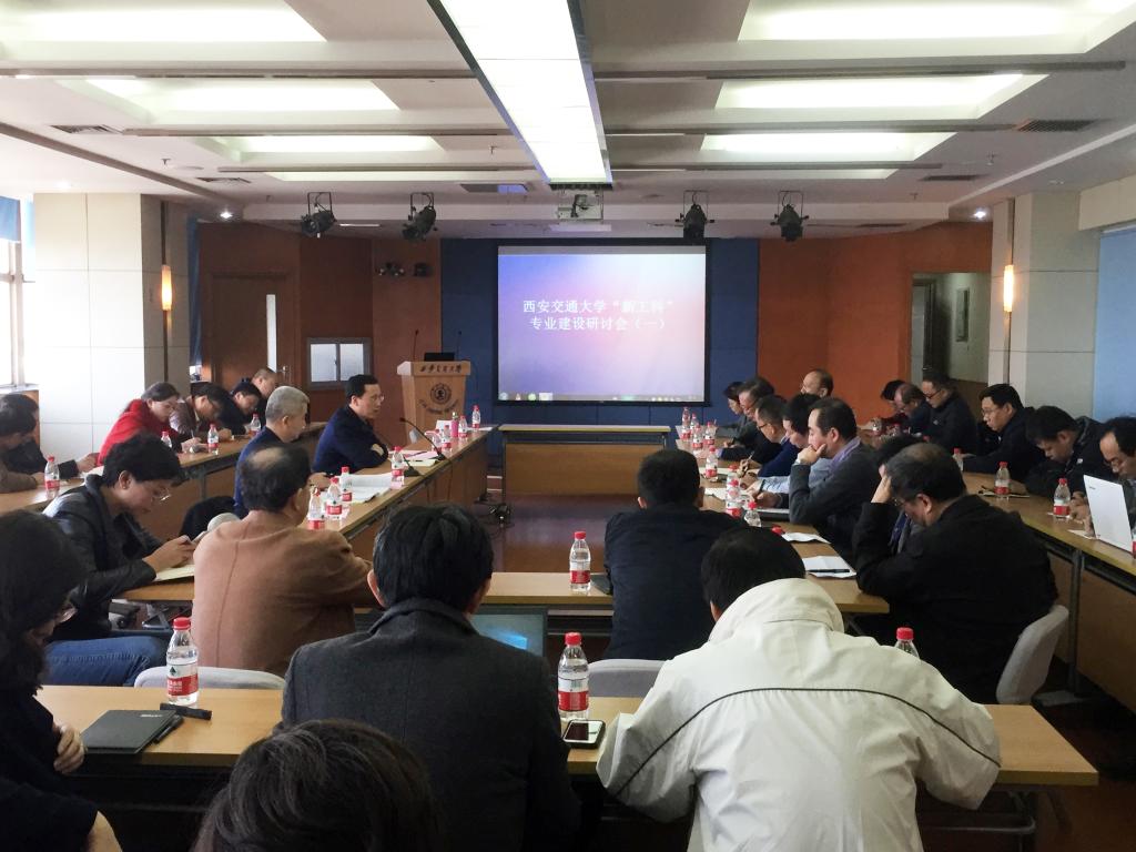 西安交大研讨推进新工科专业建设|张斌|创业