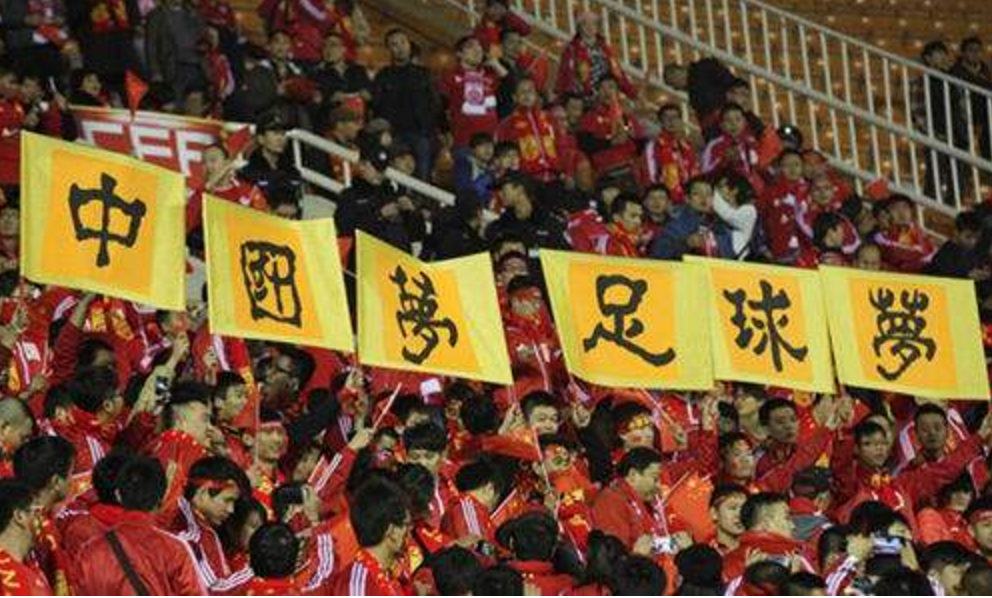 折戟魔鬼客场，对中国足球的几点冷思考