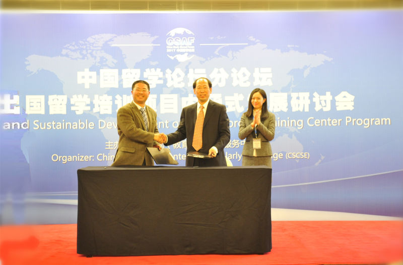 我校与中国(教育部)留学服务中心续签共建出国