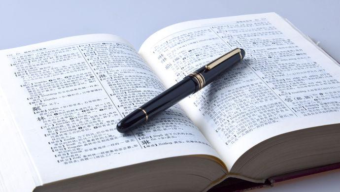 忏悔 变 千悔 , 贿赂 变 有各 ,这些读错字的高官