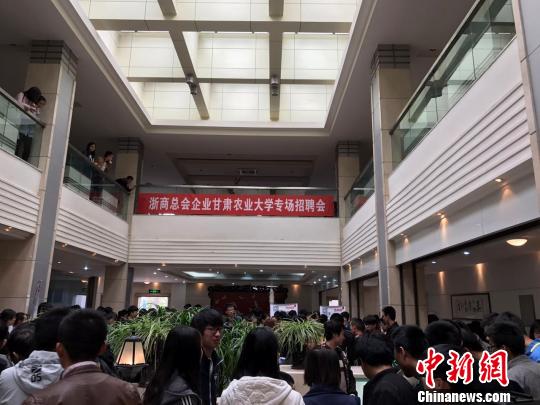 帮扶甘肃农大学子就业 浙商企业 授人以渔 精准