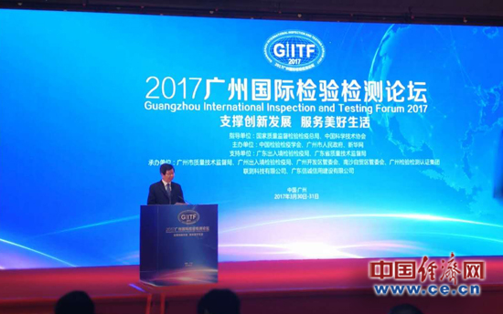 2017广州国际检验检测论坛在广州隆重开幕|魏