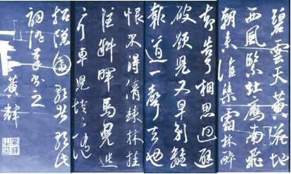 黄辉书法.jpg