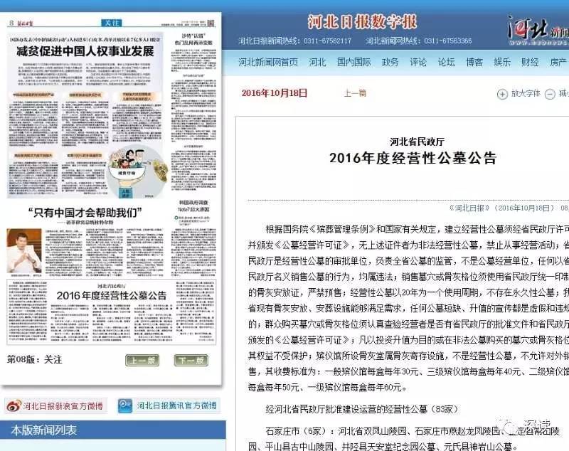  2016年11月河北日报公布的2016年度经营性公墓公告