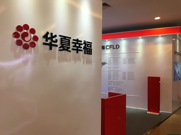 华夏幸福去年净利同比增35.2% 产业新城PPP