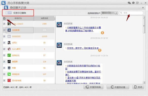 微信好友删除了 可以找回聊天记录吗?答案是肯