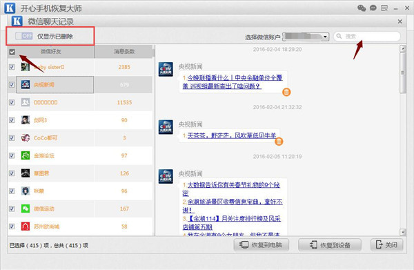 微信好友删除了 可以找回聊天记录吗?答案是肯