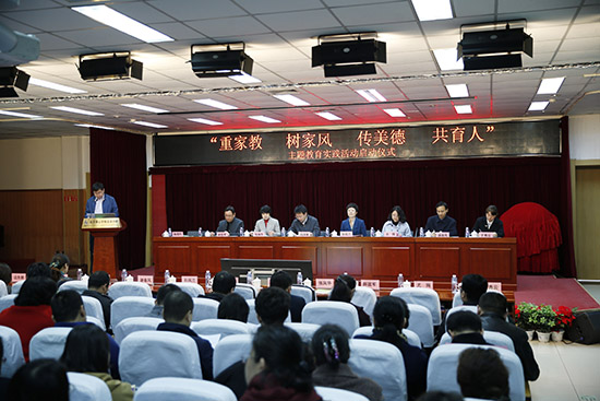 市教委启动重家教 树家风 传美德 共育人主题