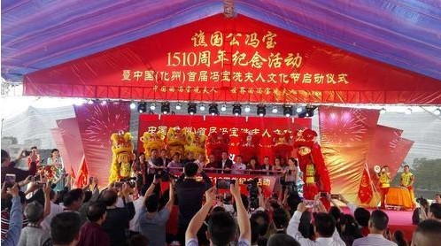 谯国公冯宝1510周年纪念活动暨中国(化州)首届