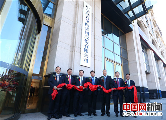 中华联合保险集团股份有限公司揭牌仪式在京举行