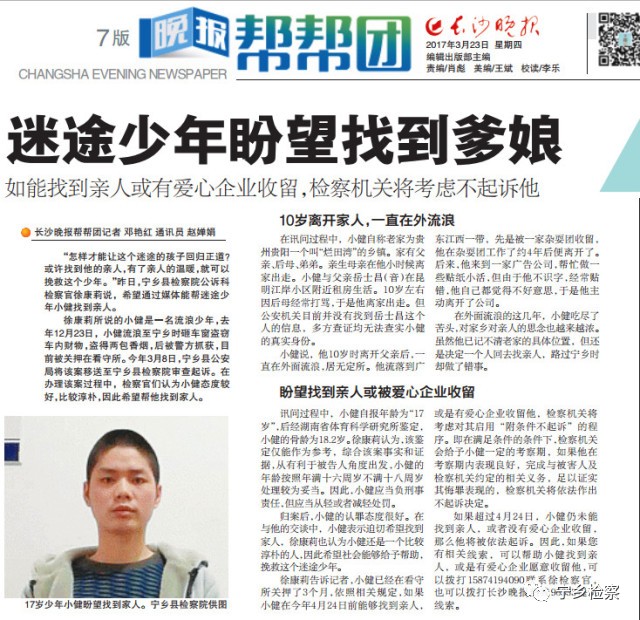 助迷途少年觅归途最新消息:小健堂叔要带他