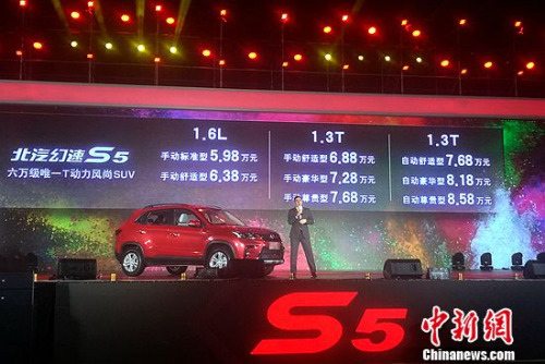 北汽幻速S5车型及价格公布