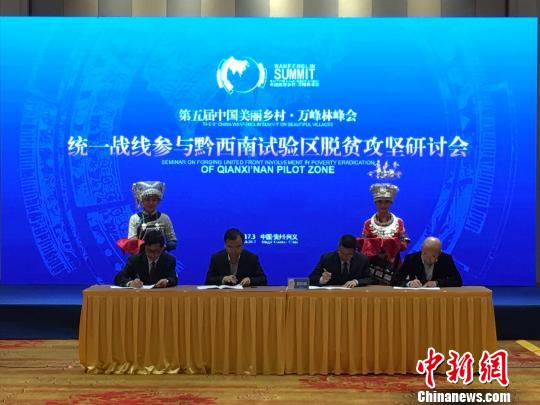 研讨会上,来自民盟中央的企业家与黔西南州文体广电局签订体育产业精准扶贫合作框架协议,与黔西南州林业局签订碳汇合作框架性协议。 杨云 摄