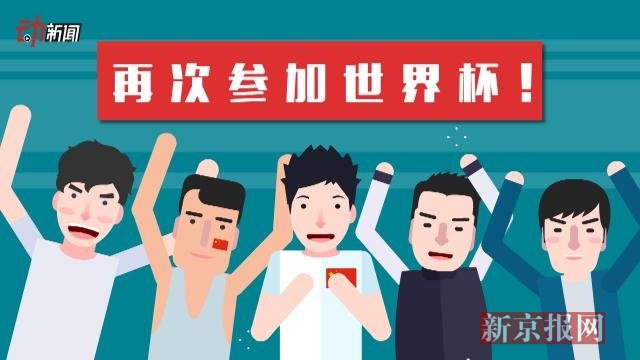 世界杯扩军亚洲名额增至8 你以为国足有希望了