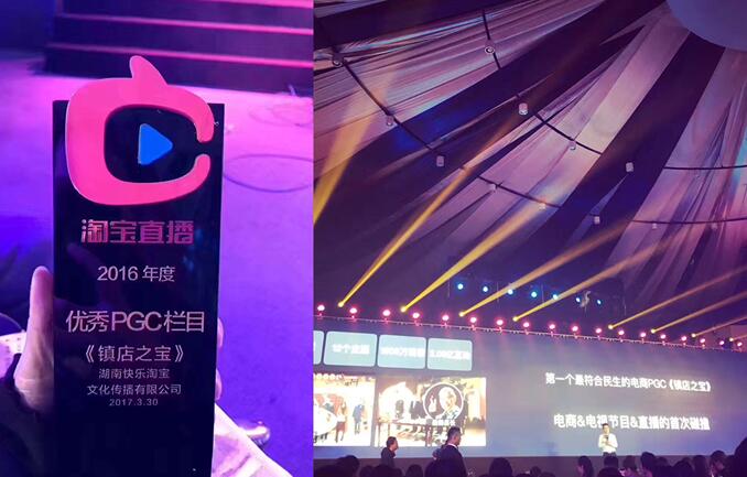镇店之宝傲视PGC 快乐淘宝 淘宝直播盛典开讲
