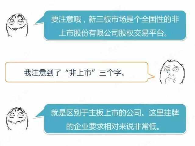 股票常识什么是主板、中小板、创业板、新三板