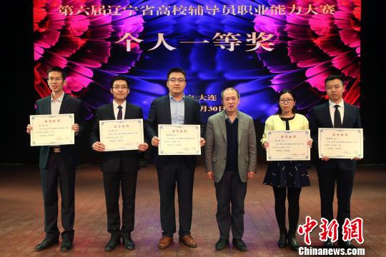 辽宁省高校辅导员职业能力大赛在大连海事大学