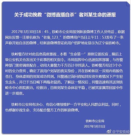 铁岭一微博网友因投资失利服毒自杀,投资理财
