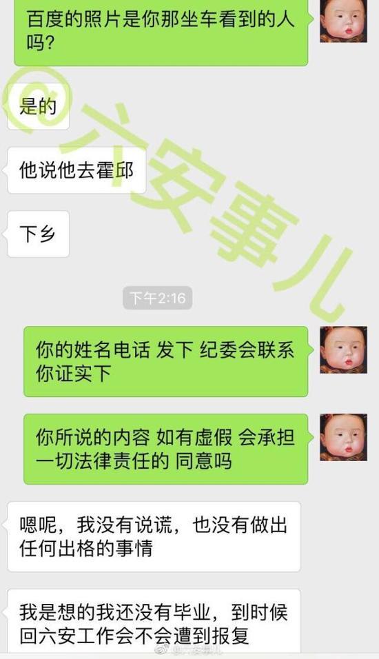 安徽退休官员被指用淫秽语言勾搭女生 纪委正