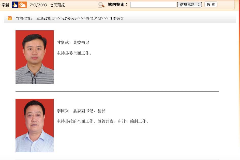 图片来源:奉新县人民政府官网那么,限制高消费到底是针对李国兴呢?