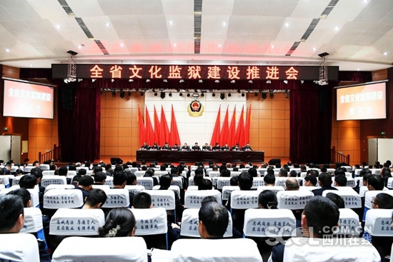 四川将全面推进文化监狱建设,提升监狱软实力