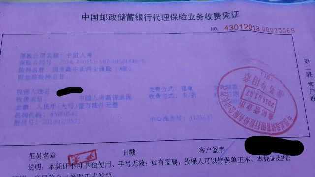 行存单还好吗?当心存单变保单!|银行理财|保