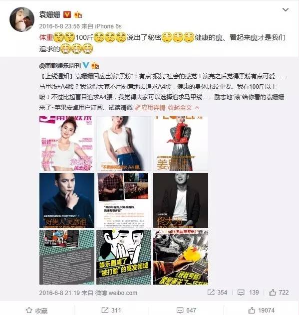 为什么袁姗姗体重在女星中算重的，因为杨紫曾经受采访说要节食到九十斤，还说现在女明星都要求88斤！！！